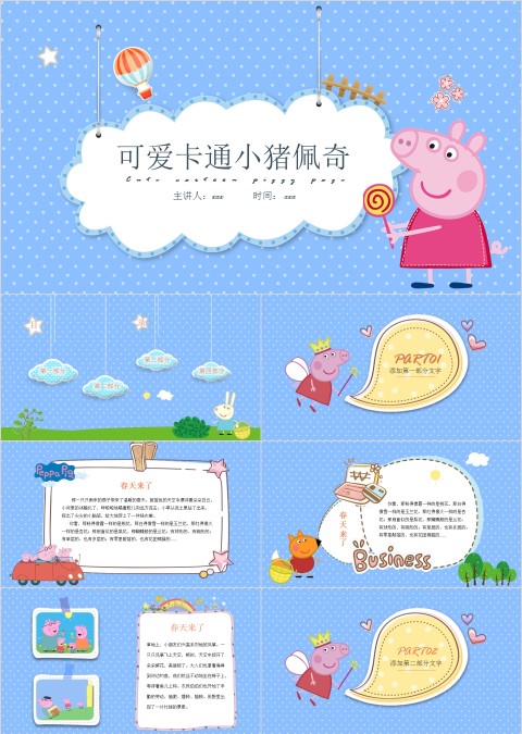 蓝色简约卡通小猪佩奇模板ppt