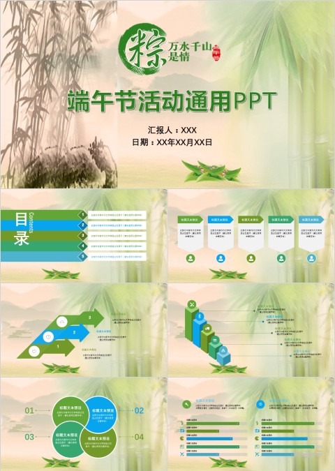 端午节活动通用PPT 