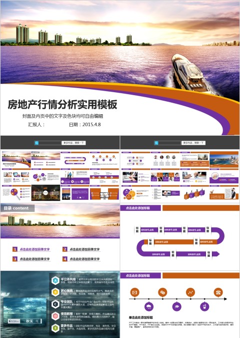 房地产行情分析实用模板ppt