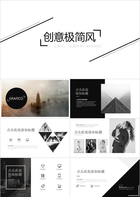 商务欧美ppt模板简约高端大气 商业工作汇报时尚极简风素材