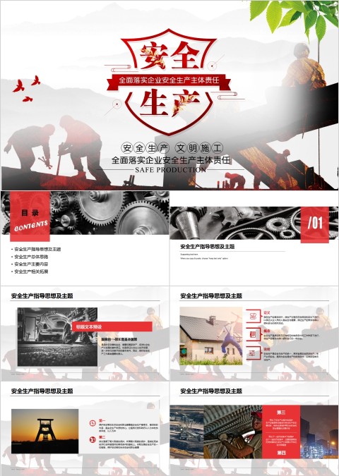 党政风大气安全生产责任制规定方案