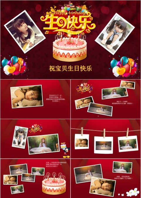红色简约大气生日快乐宝贝成长相册PPT