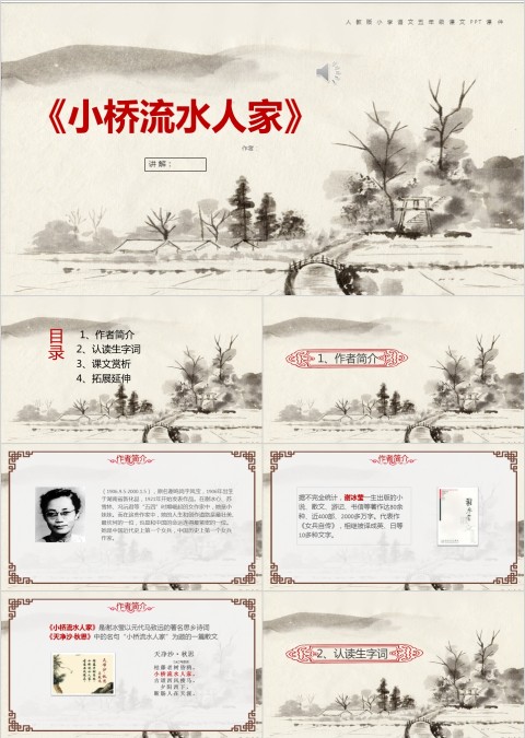 小学语文课件PPT模板 读书分享教师说课老师讲课古诗寓言公开课