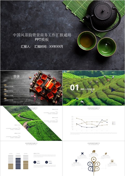  中国风茶韵背景商务工作汇报通用PPT