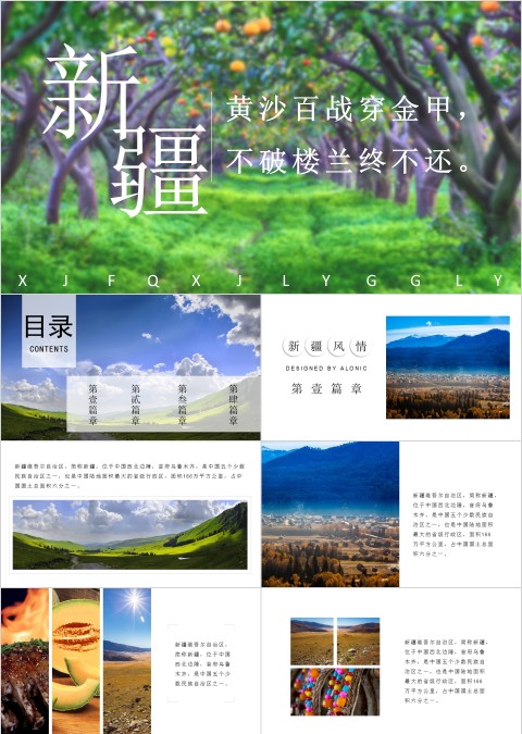 白色简约大气20xx新疆旅行PPT