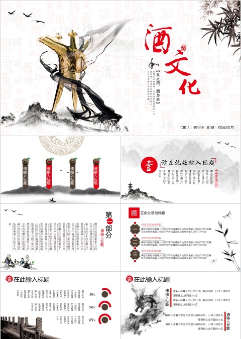 简约清新酒文化教育培训PPT