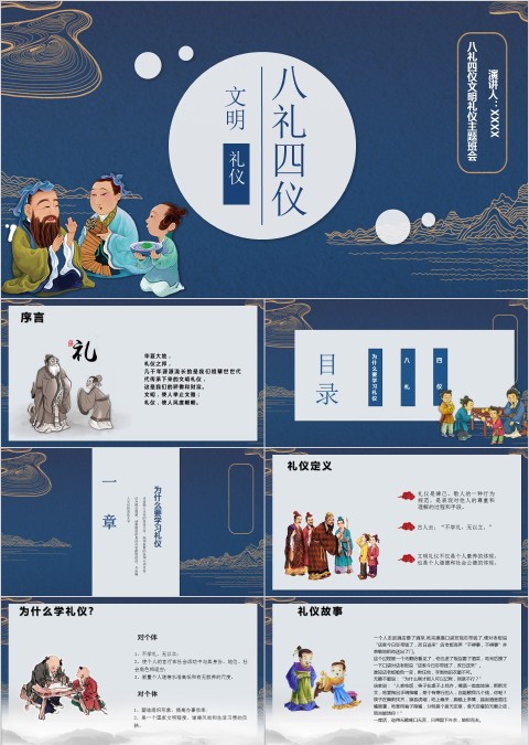 八礼四仪文明礼仪主题班会ppt