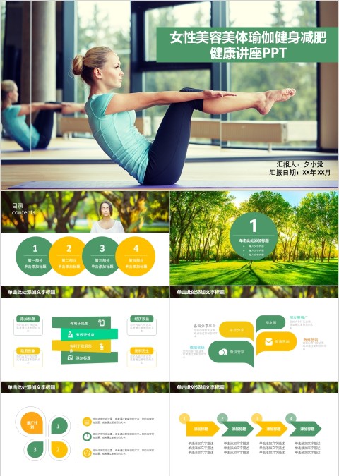绿色简约瑜伽养生PPT