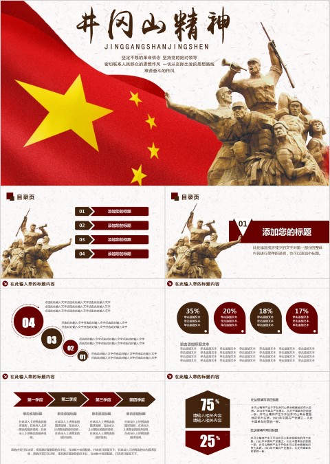 井冈山精神长征精神PPT