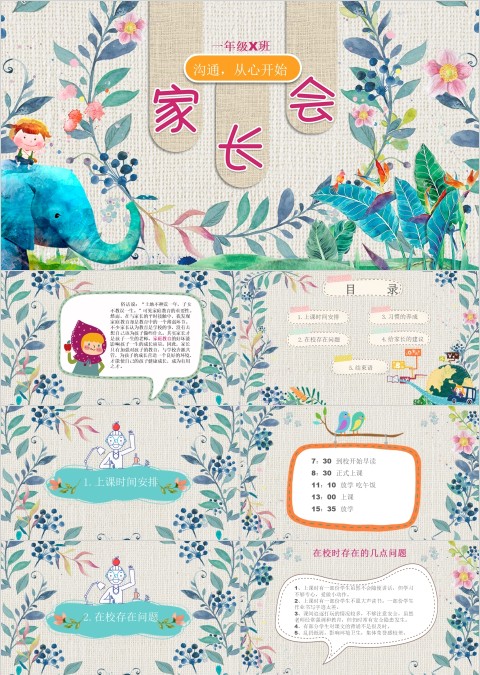 彩色简约清新小学家长会PPT