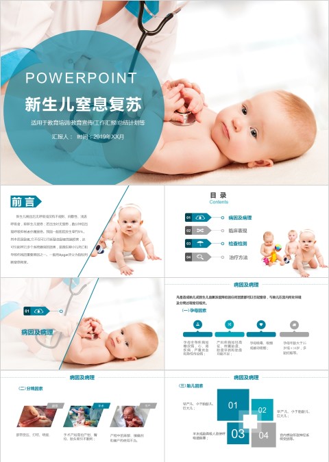 新生儿窒息复苏病理生理PPT