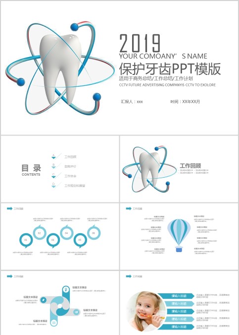小清新风格保护牙齿PPT模版