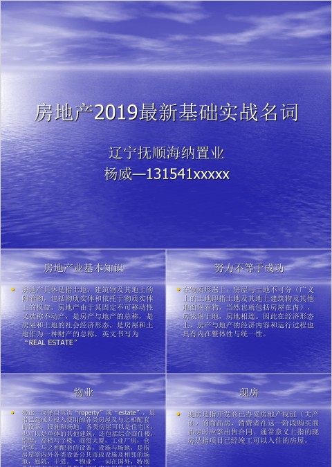 房地产最新基础实战名词ppt