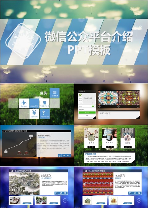彩色微信公众平台ppt模板