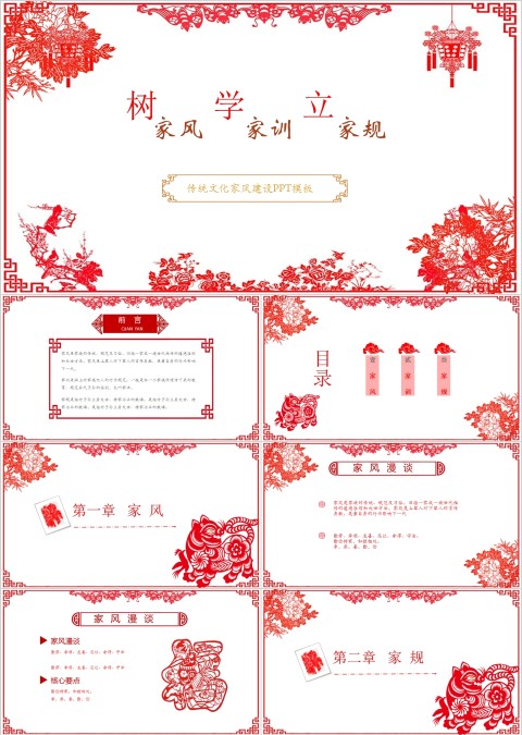 红色大气树家风学家训立家规PPT