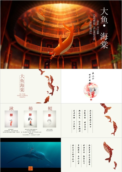 大鱼海棠动漫卡通PPT模板