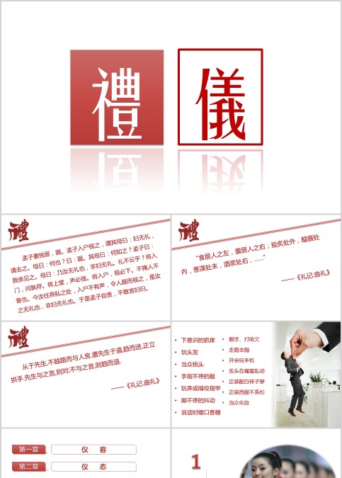 红色简约大气风格商务礼仪培训PPT