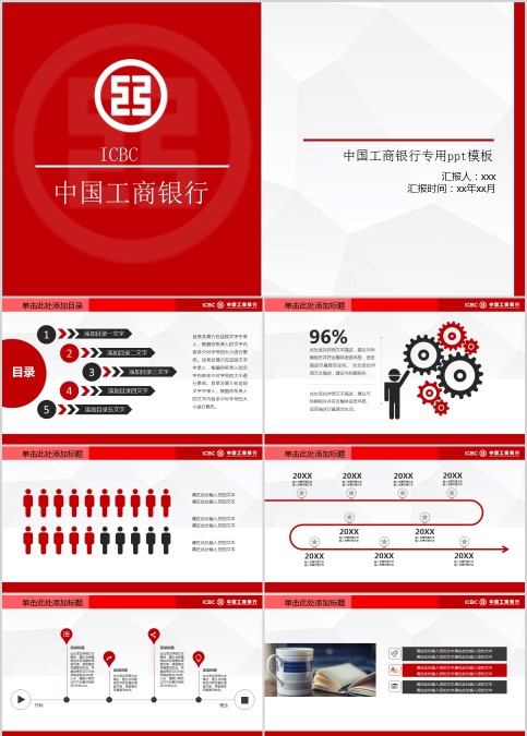 中国工商银行专用ppt模板