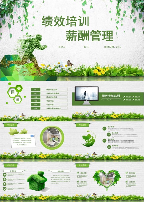 绩效培训薪酬管理ppt