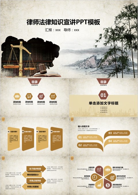 法律培训ppt律师法律知识宣讲PPT模板