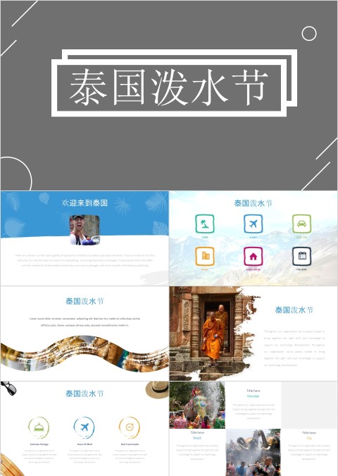 白色简约大气泰国泼水节文化PPT