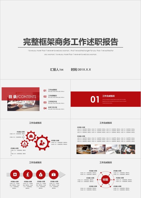 完整框架商务述职工作报告