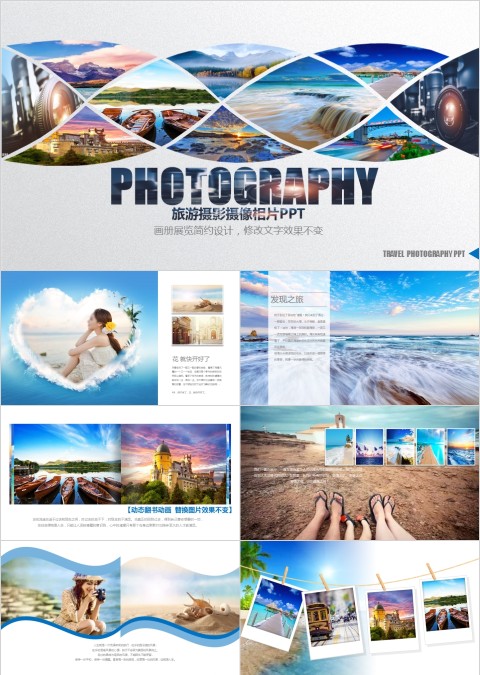 彩色旅游摄影电子相册