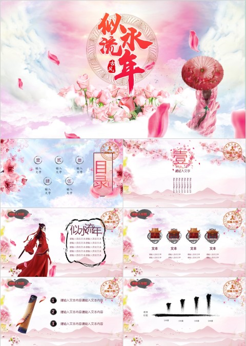 粉色简约似水流年