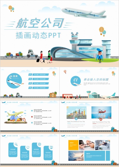 航空公司插画动态PPT飞机航空PPT