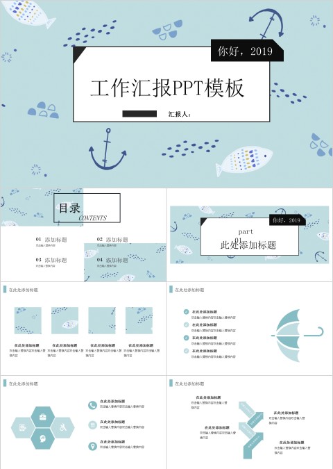 小清新你好工作汇报PPT模板