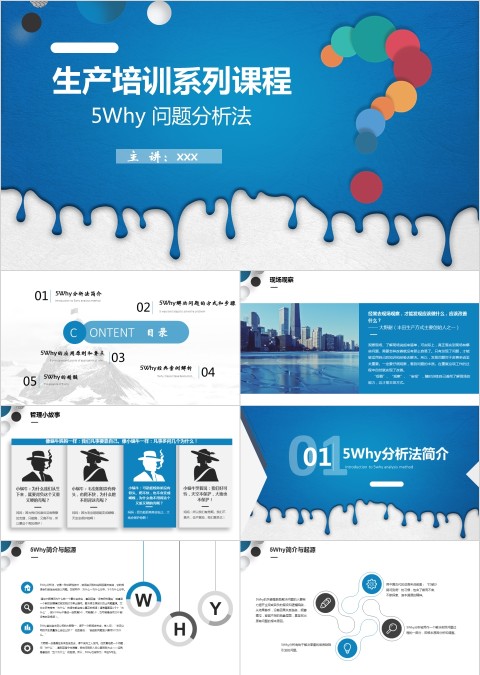 简洁大气生产培训系列课程ppt