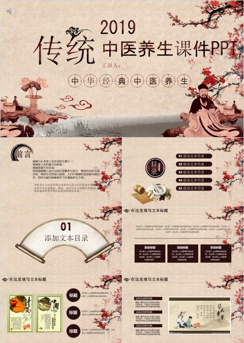 中医养生课件工作概述PPT