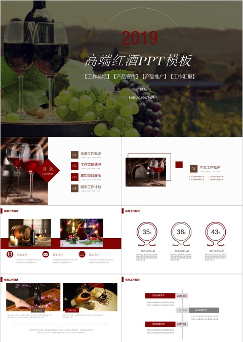 高端红酒PPT工作总结产品宣传ppt模板