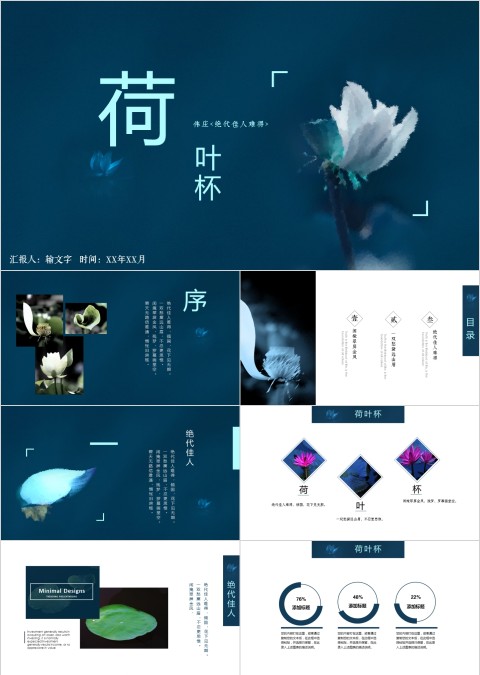 荷叶杯诗两首语文教师说课