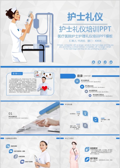 医疗医院护士护理礼仪培训PPT模板