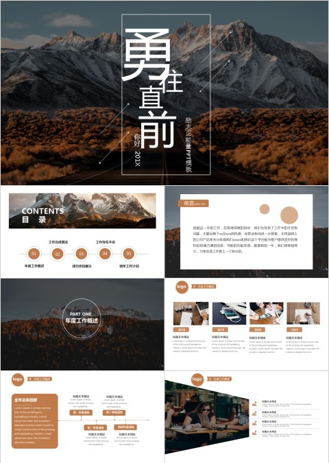 勇往直前励志正能量PPT模板