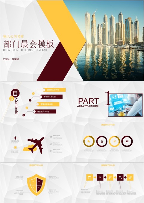 简约部门晨会PPT模板