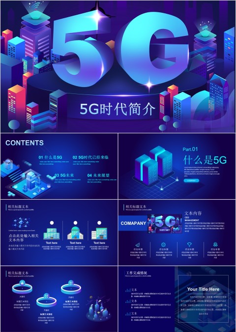5G移动通信ppt