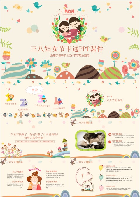 三八妇女节卡通PPT课件