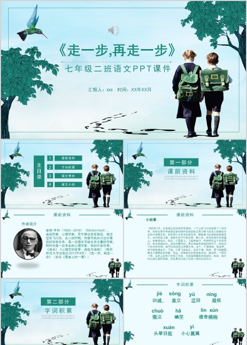 初中语文课件PPT《走一步,再走一步》      