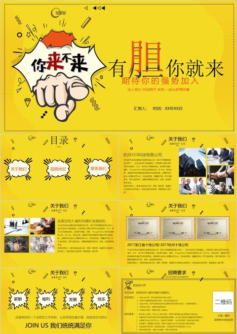 互联网公司企业招聘PPT模板
