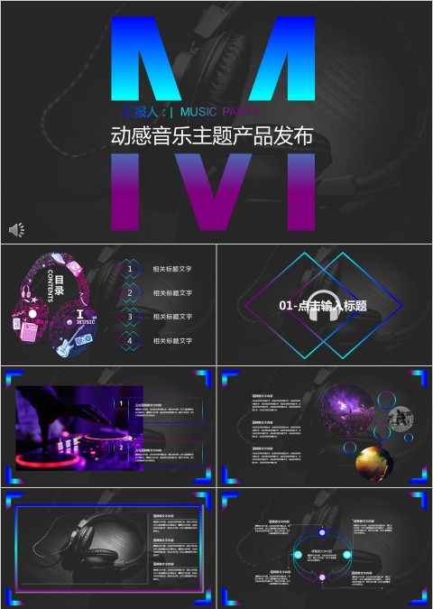 新产品ppt动态模板企业公司宣传发布会