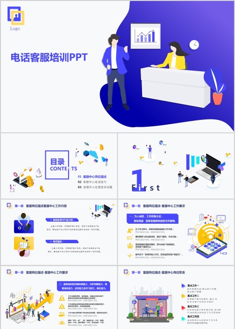 蓝色简约大气电话客服培训PPT