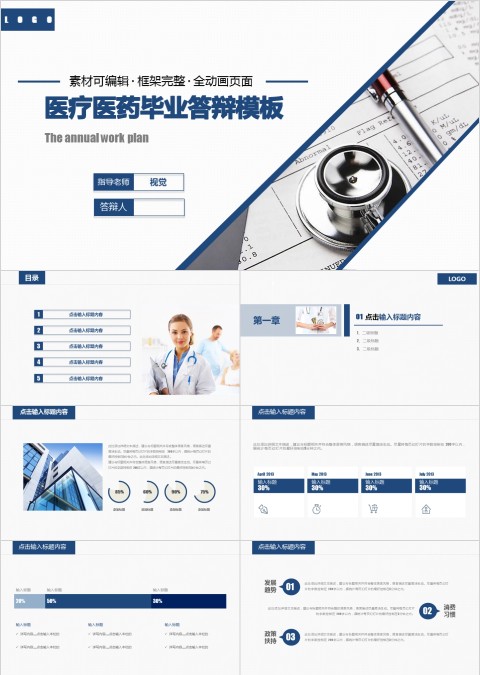 蓝色医疗医学医药毕业答辩模板PPT模版