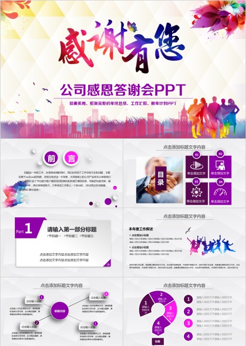 公司年终答谢会动态PPT模板企业员工客户感恩答谢晚会晚宴