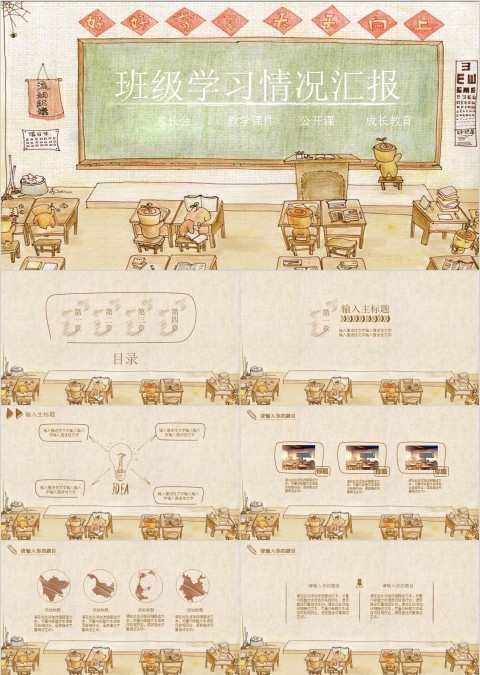 班级学习情况汇报ppt
