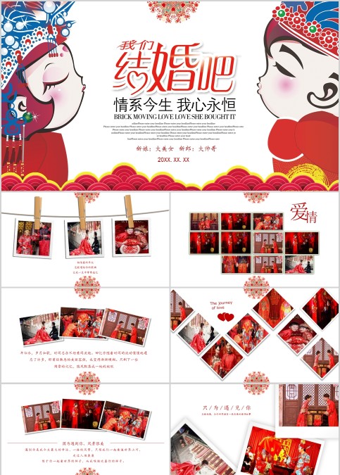 简约浪漫婚礼PPT模板情侣爱情相册PPT
