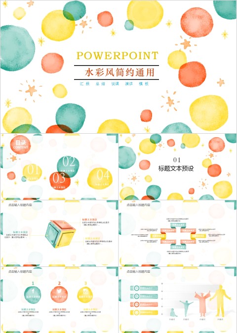 水彩风简约通用