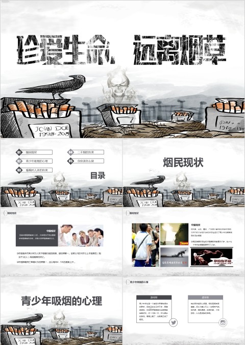 中小学生禁烟主题教育班会珍爱生命远离烟草PPT