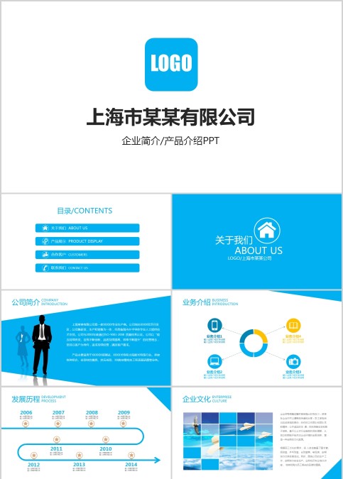 公司简介企业宣传PPT模板